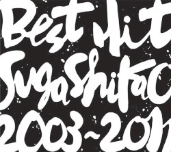 BEST HIT!!SUGA SHIKAO 2003-2011