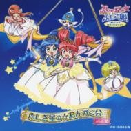ふしぎ星の☆ふたご姫 オリジナルサウンドトラック ふしぎ星の☆おんがく会 stage 2