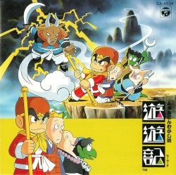 組曲・遊遊記