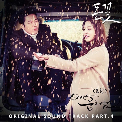 돈꽃 (Original Television Soundtrack), Pt.4