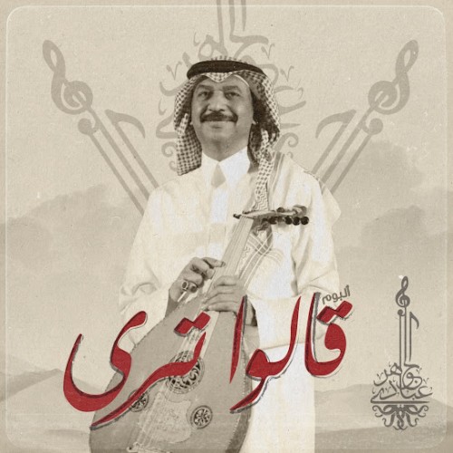 قالو ترى