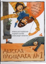 Детская площадка № 1