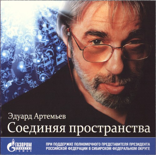 Соединяя пространства