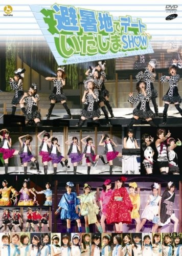 Hello! Project 2008 Summer ワンダフルハーツ公演 〜避暑地でデートいたしまSHOW〜