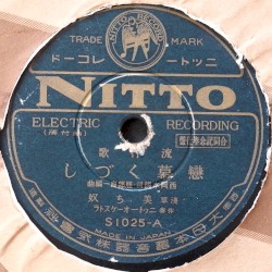 戀慕くづし / 草津くづし
