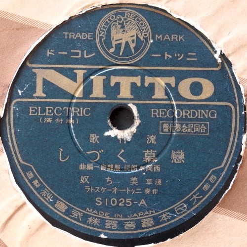 戀慕くづし / 草津くづし