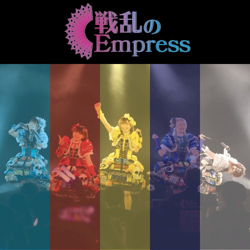 せんらんのEmpress