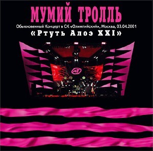 Ртуть алоэ XXI