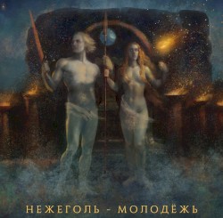 Молодёжь
