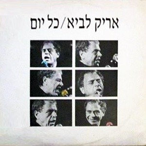 כל יום