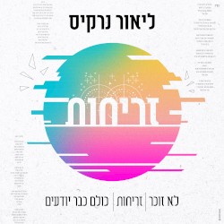 זריחות