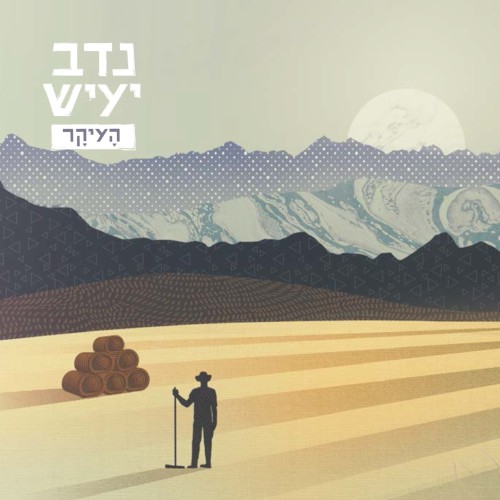 העיקר