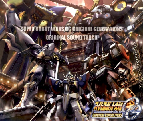 スーパーロボット大戦OG ORIGINAL GENERATIONS オリジナルサウンドトラック