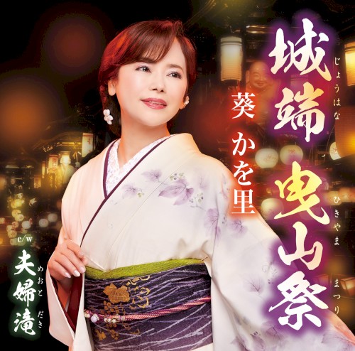 城端 曳山祭