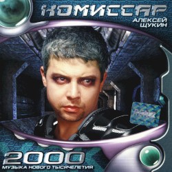 2000 - музыка нового тысячелетия