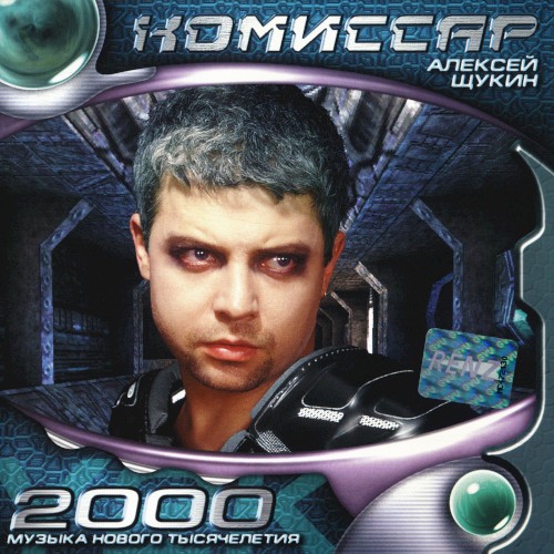 2000 - музыка нового тысячелетия