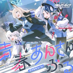 ブルーアーカイブ 青春あんさんぶる Vol.12 「ヴァルキューレ」