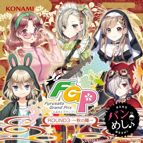 バンめし♪ ふるさとグランプリ ROUND3〜秋の陣〜