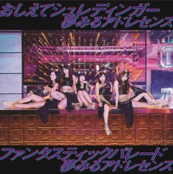 おしえてシュレディンガー / ファンタスティックパレード