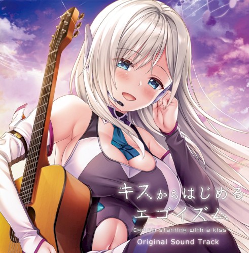 キスからはじめるエゴイズム Original Sound Track