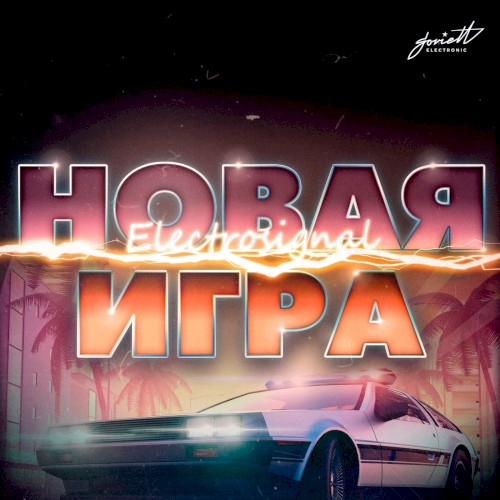 Новая игра