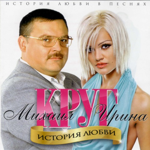 История любви