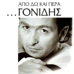 Από Δω Και Πέρα