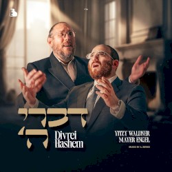 דברי ה׳