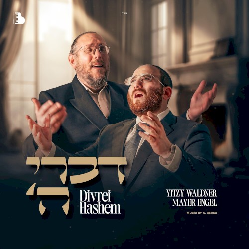 דברי ה׳