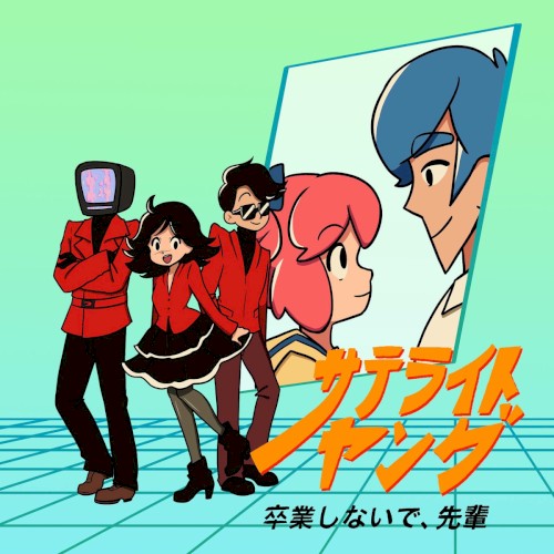 Don't Graduate Senpai / 卒業しないで、先輩