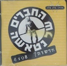חדשות?
