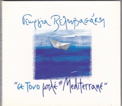 Σε τόνο μπλέ #Mediterrané