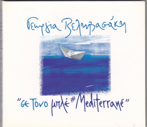 Σε τόνο μπλέ #Mediterrané