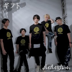 ギフト