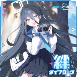 ブルーアーカイブ 絆ダイアローグ Vol.8 「アリス」