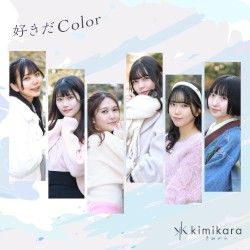 好きだColor