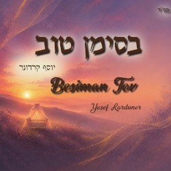בסימן טוב