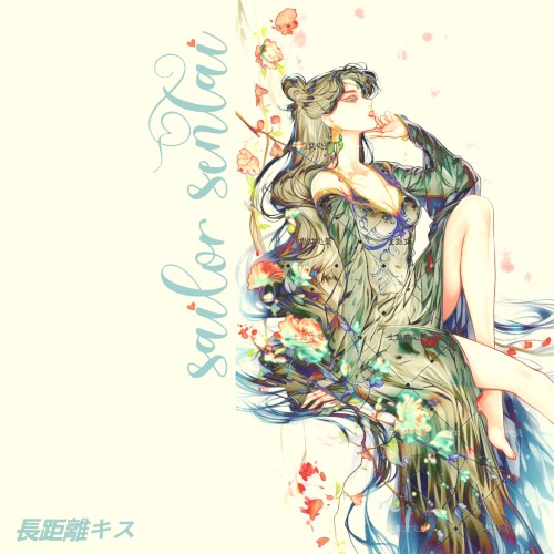 長距離キス