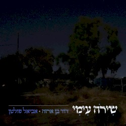 שירה עמי