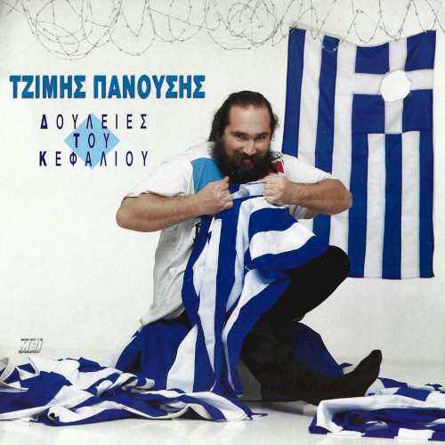 Δουλειές Tου Κεφαλιού / The Greatest Kitsch Live!