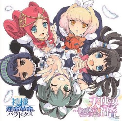 PS3専用ソフト『神様と運命革命のパラドクス』キャラクターソングアルバム 天使たちの福音〜feat.μ's