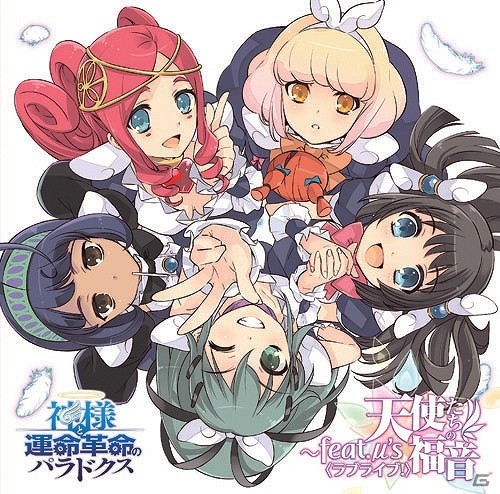 PS3専用ソフト『神様と運命革命のパラドクス』キャラクターソングアルバム 天使たちの福音〜feat.μ's