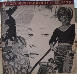 בוא הביתה