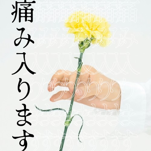 Itamiirimasu