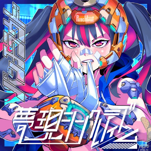 パンチラウト