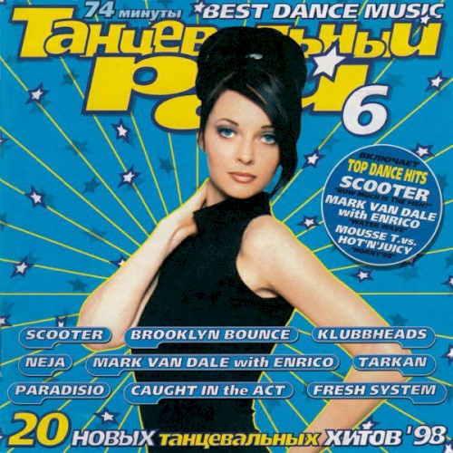 Танцевальный Рай 6