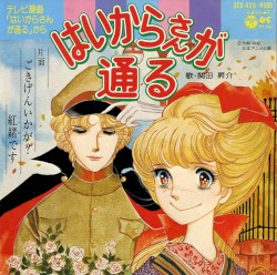 はいからさんが通る