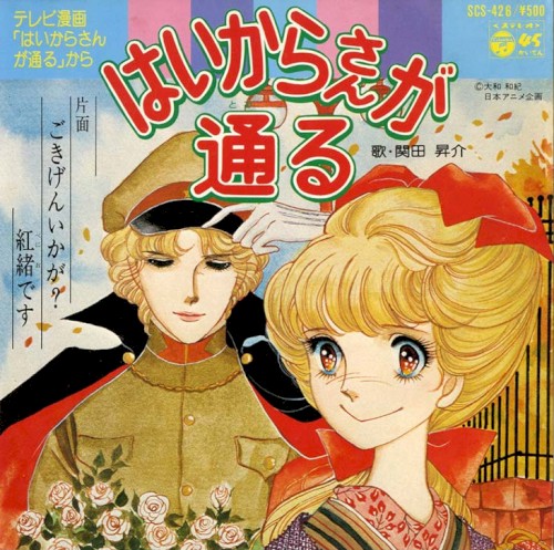 はいからさんが通る