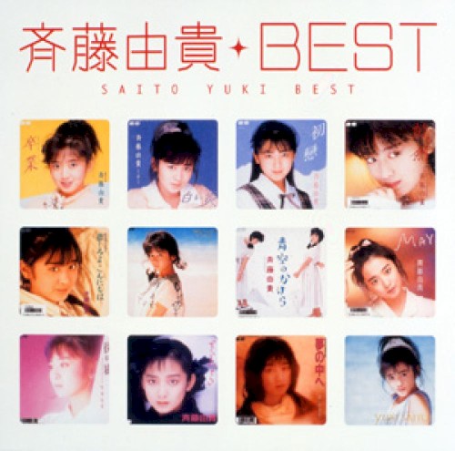 Myこれ!クション 斉藤由貴BEST