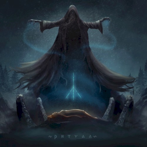 Ритуал